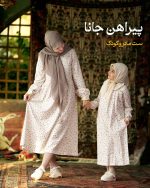 پیراهن ست مادر و کودک مدل جانای مادرانه رنگ زمینه کرم کد: AB21012 - تصویر 3